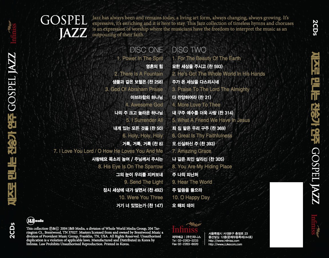 재즈로 만나는 찬송가 연주(Gospel Jazz) [재발매] (2CD)