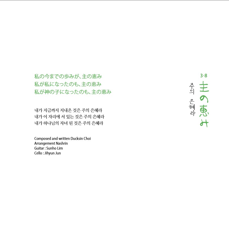 나무엔 - 平和の森 평화의 숲 [일본어음반] (CD)